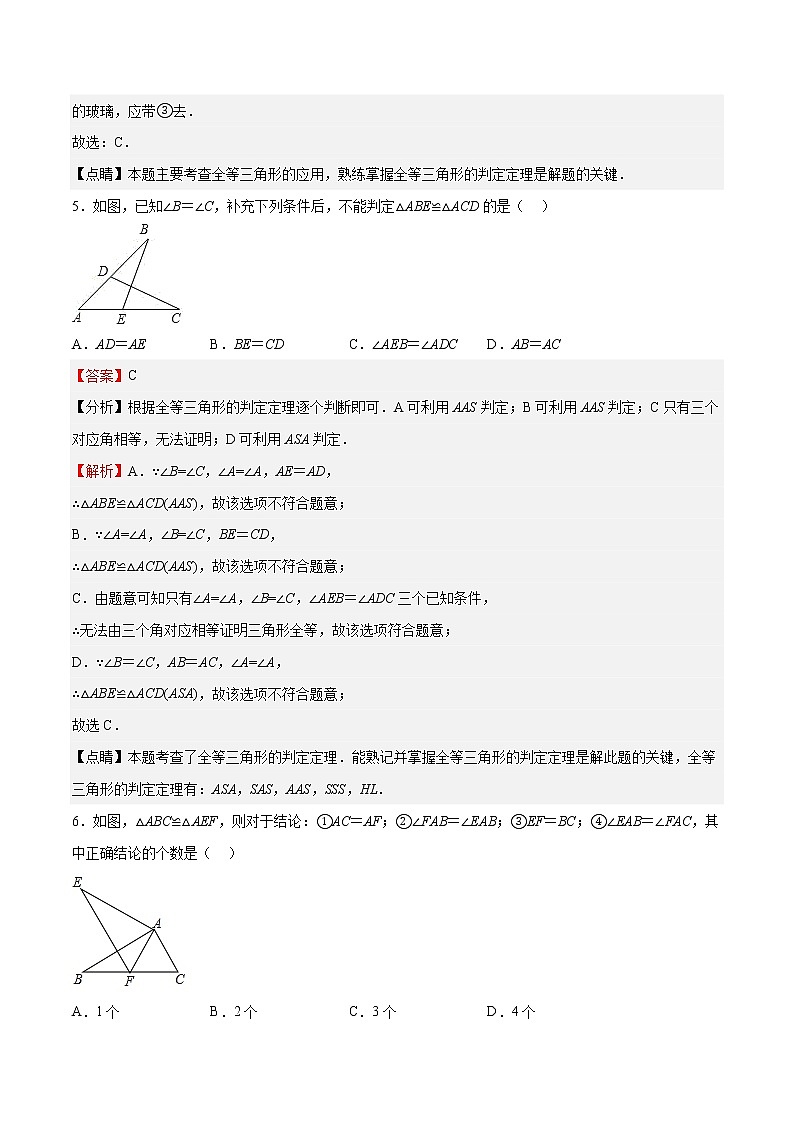 专题07 全等三角形（重点）-2022-2023学年七年级数学下册期中期末挑战满分冲刺卷（沪教版，上海专用）03