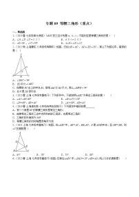 数学七年级下册14.6  等腰三角形的判定同步达标检测题