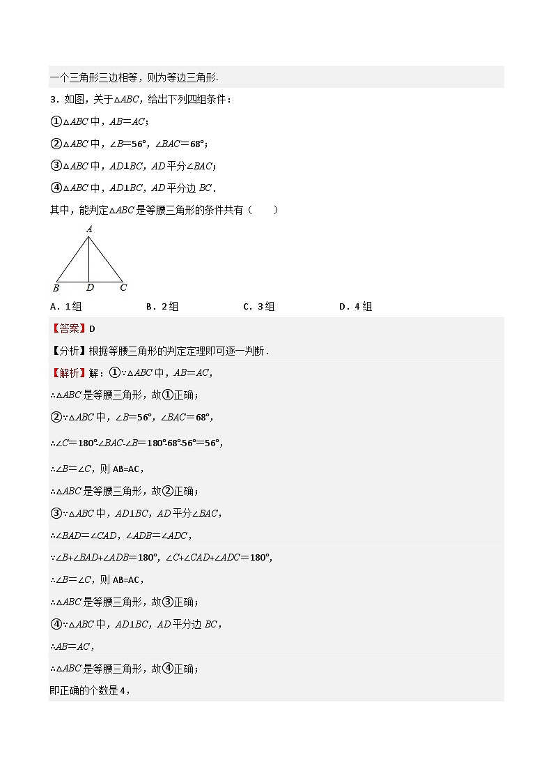 专题10 等腰三角形（难点）-2022-2023学年七年级数学下册期中期末挑战满分冲刺卷（沪教版，上海专用）02