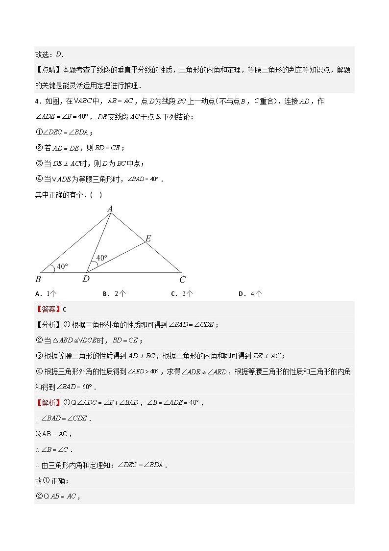 专题10 等腰三角形（难点）-2022-2023学年七年级数学下册期中期末挑战满分冲刺卷（沪教版，上海专用）03