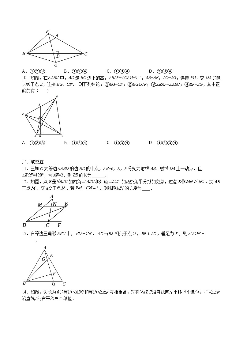 专题10 等腰三角形（难点）-2022-2023学年七年级数学下册期中期末挑战满分冲刺卷（沪教版，上海专用）03