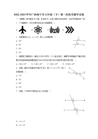 2022-2023学年广西南宁市七年级（下）第一次段考数学试卷（含解析）