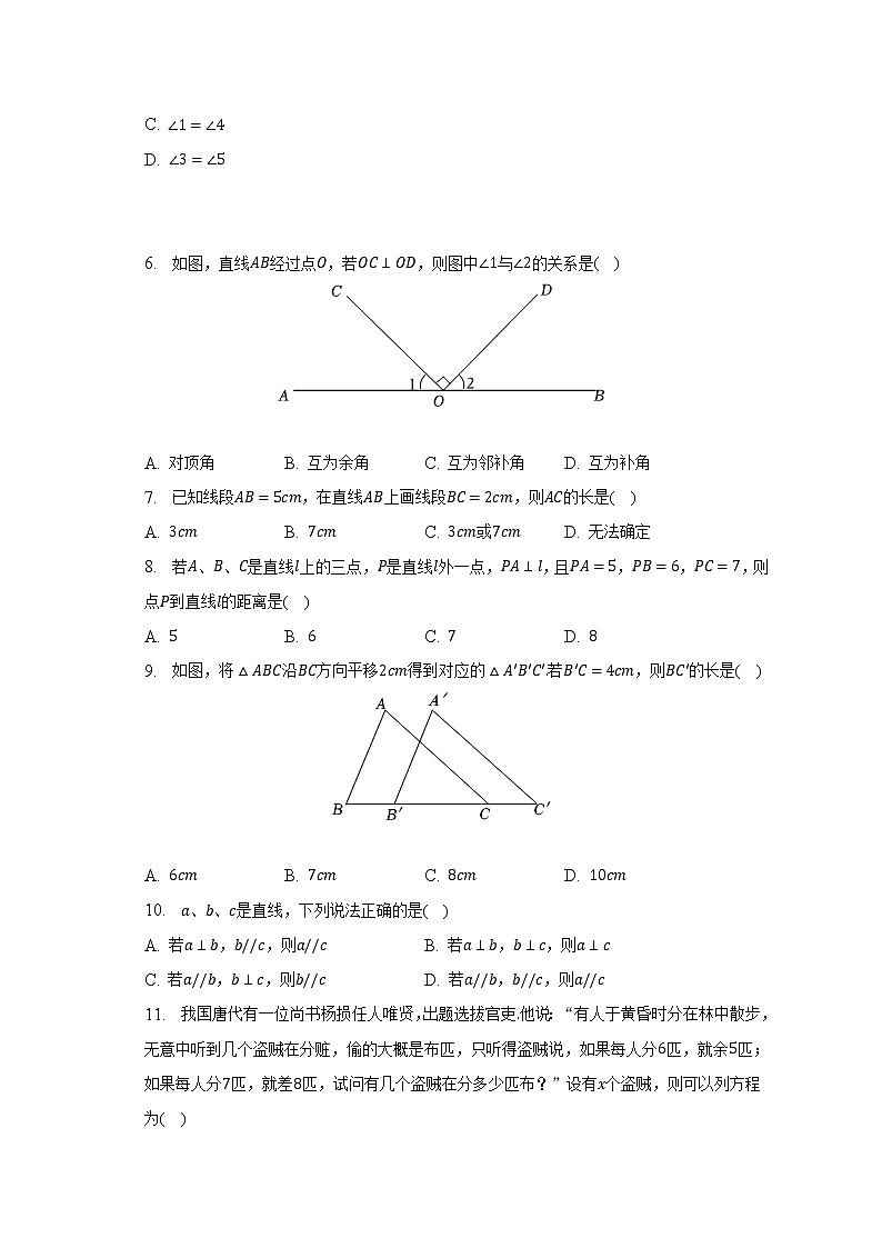 2022-2023学年广西南宁市七年级（下）第一次段考数学试卷（含解析）02