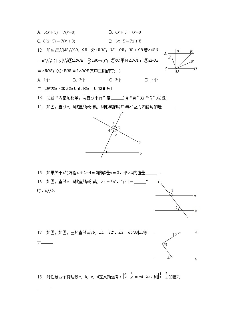 2022-2023学年广西南宁市七年级（下）第一次段考数学试卷（含解析）03