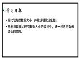 2.2.2 数轴 课件    2022-2023学年青岛版七年级数学上册