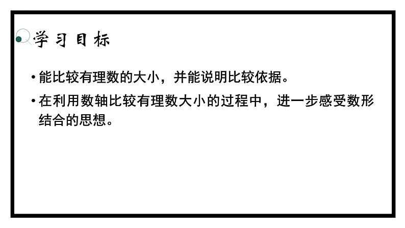 2.2.2 数轴 课件    2022-2023学年青岛版七年级数学上册02