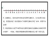 2.2.2 数轴 课件    2022-2023学年青岛版七年级数学上册