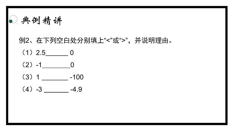 2.2.2 数轴 课件    2022-2023学年青岛版七年级数学上册07