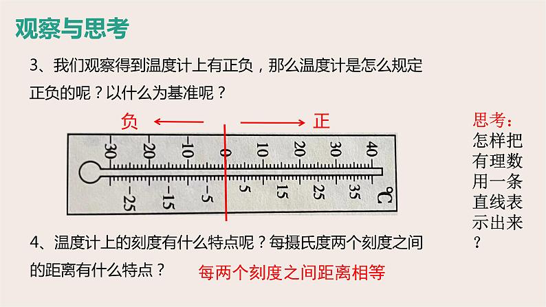 2.2数轴（第一课时）课件青岛版七年级数学上册06