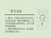 2.1有理数 课件 青岛版数学七年级上册