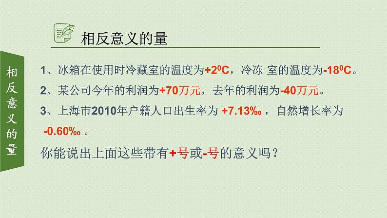 2.1有理数 课件 青岛版数学七年级上册04