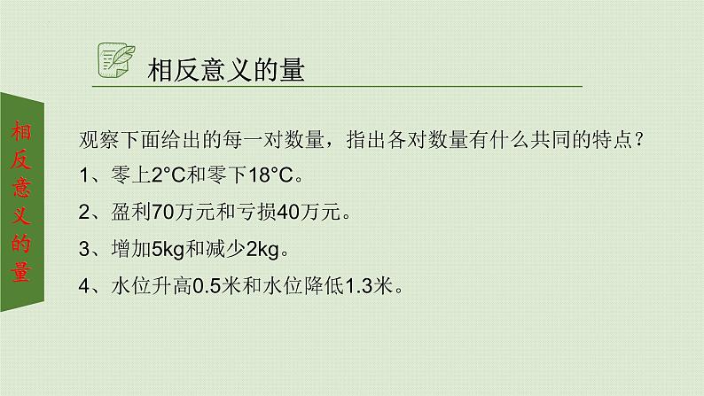 2.1有理数 课件 青岛版数学七年级上册05