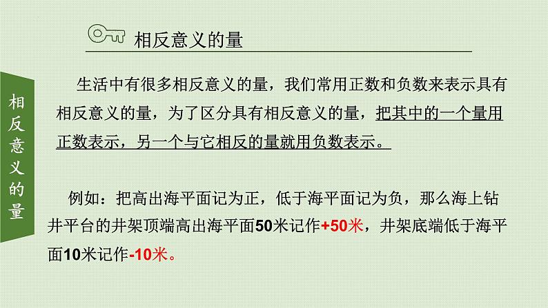 2.1有理数 课件 青岛版数学七年级上册06