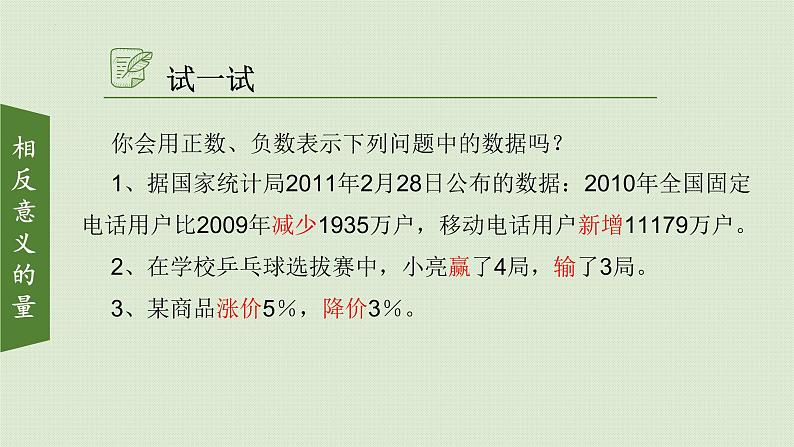 2.1有理数 课件 青岛版数学七年级上册07