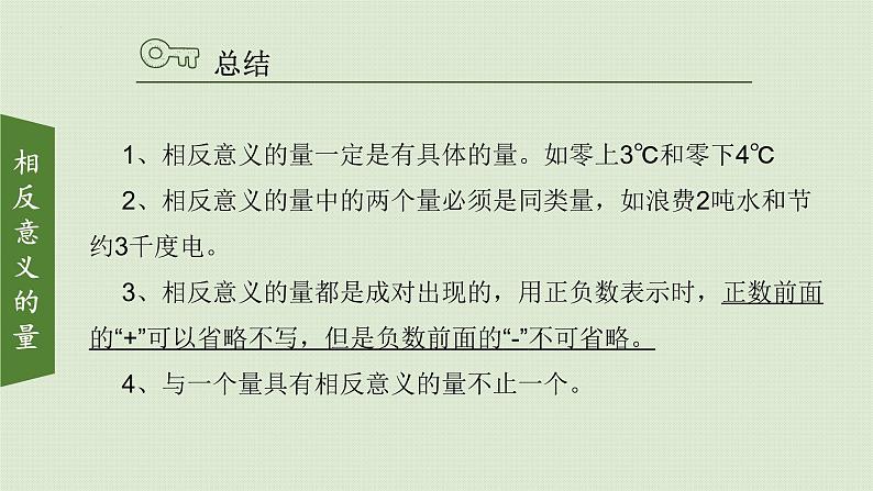 2.1有理数 课件 青岛版数学七年级上册08