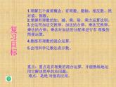 青島版七年級數(shù)學(xué)上冊課件 第三章：有理數(shù)的運(yùn)算 復(fù)習(xí)課