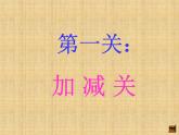 青島版七年級數(shù)學(xué)上冊課件 第三章：有理數(shù)的運(yùn)算 復(fù)習(xí)課