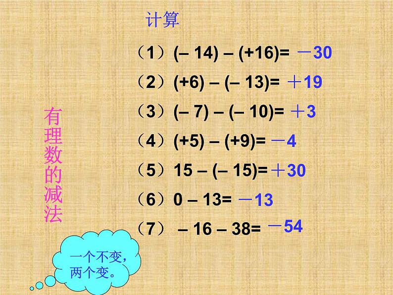 青岛版七年级数学上册课件 第三章：有理数的运算 复习课06