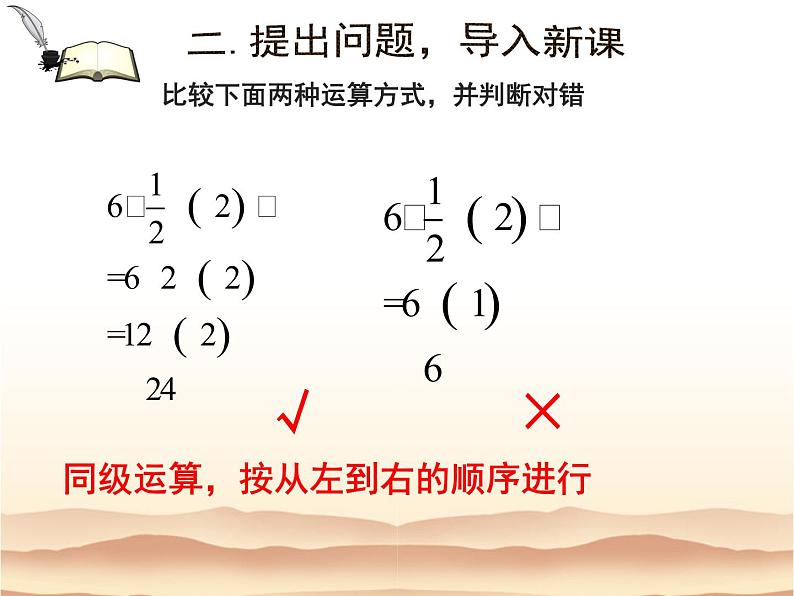 青岛版七年级数学上册 3.4有理数的混合运算课件PPT06