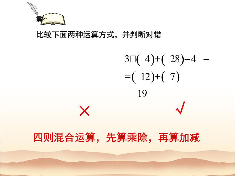 青岛版七年级数学上册 3.4有理数的混合运算课件PPT07