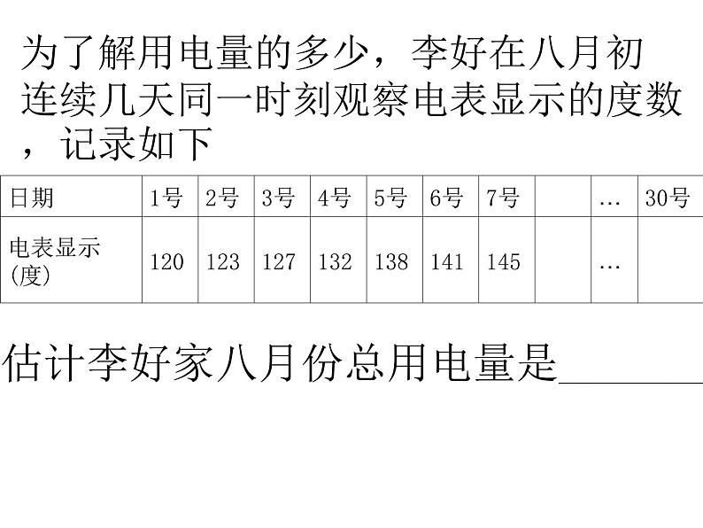 青岛版七年级数学上册课件 4.3数据的整理03