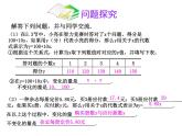 5.4生活中的常量與變量 課件-青島版七年級數學上冊