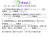 5.4生活中的常量與變量 課件-青島版七年級數學上冊