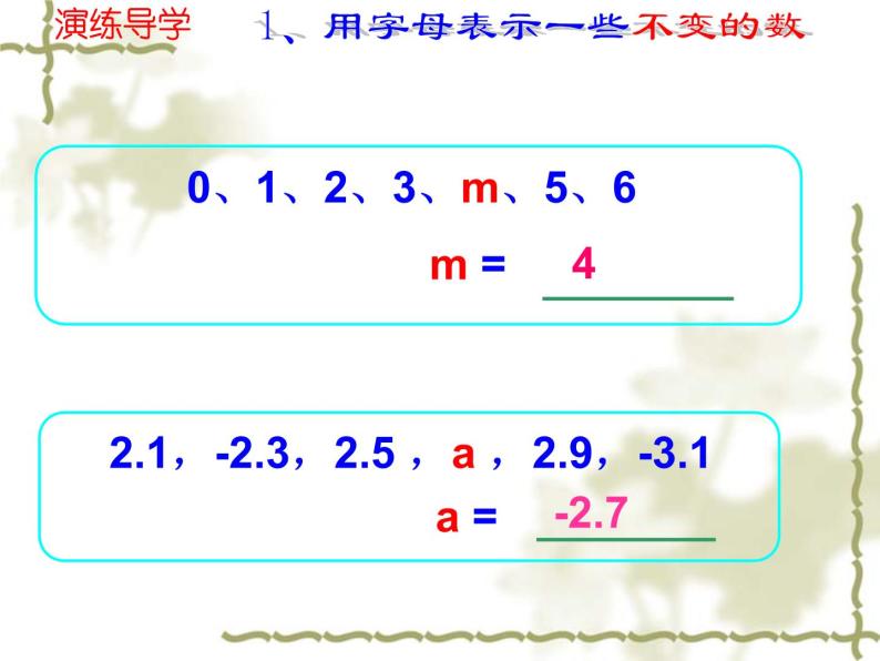 5.1用字母表示数 课件 青岛版数学七年级上册05