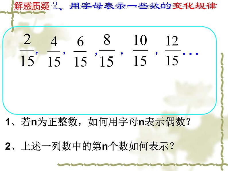 5.1用字母表示数 课件 青岛版数学七年级上册06