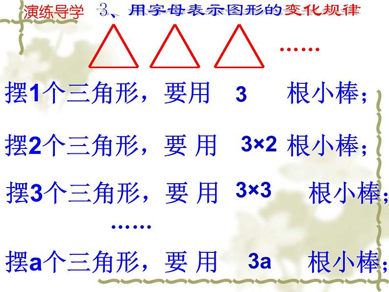 5.1用字母表示数 课件 青岛版数学七年级上册07