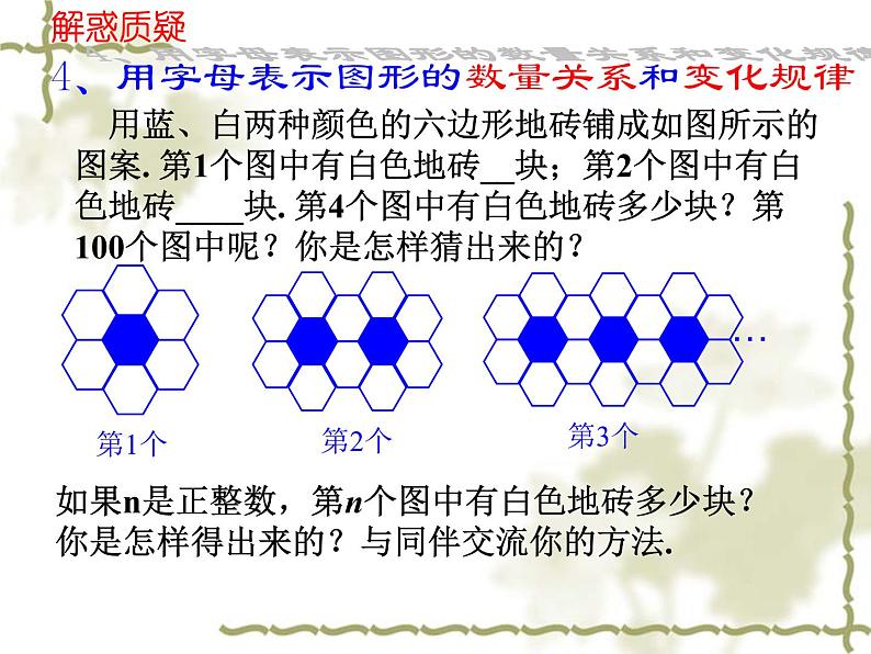 5.1用字母表示数 课件 青岛版数学七年级上册08