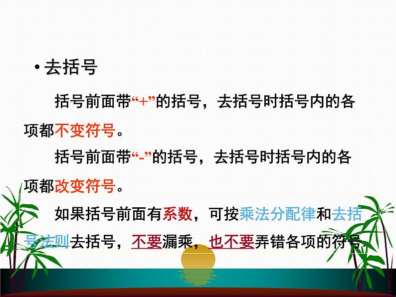 6.4整式的加减 课件青岛版数学七年级上册第5页