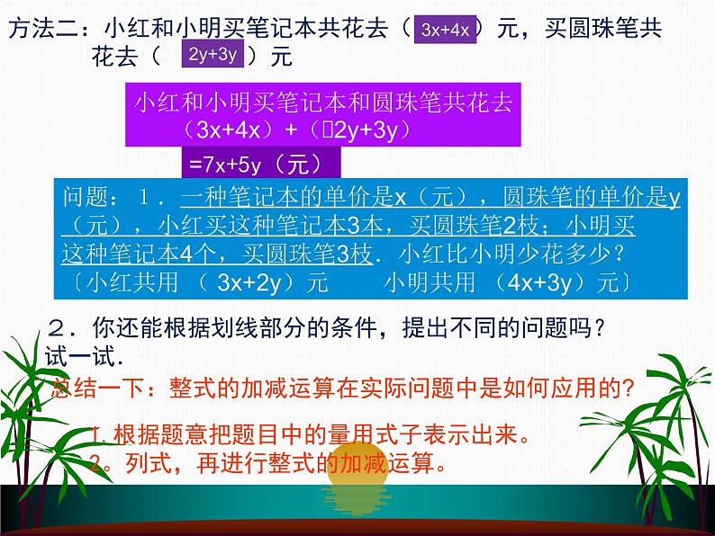 6.4整式的加减 课件青岛版数学七年级上册第7页