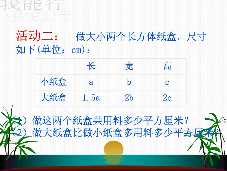 6.4整式的加减 课件青岛版数学七年级上册第8页