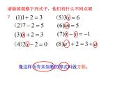 7.2一元一次方程 课件-青岛版七年级数学上册