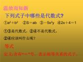 青島版七年級(jí)數(shù)學(xué)上冊(cè)7.1 等式的基本性質(zhì)課件課件