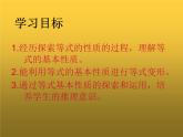 青島版七年級(jí)數(shù)學(xué)上冊(cè)7.1 等式的基本性質(zhì)課件課件