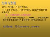 青島版七年級(jí)數(shù)學(xué)上冊(cè)7.1 等式的基本性質(zhì)課件課件
