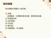 7.4一元一次方程的应用  列一元一次方程解应用题复习课件