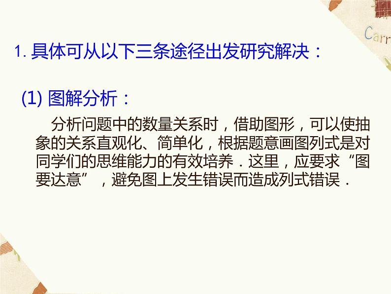 7.4一元一次方程的应用  列一元一次方程解应用题复习课件03