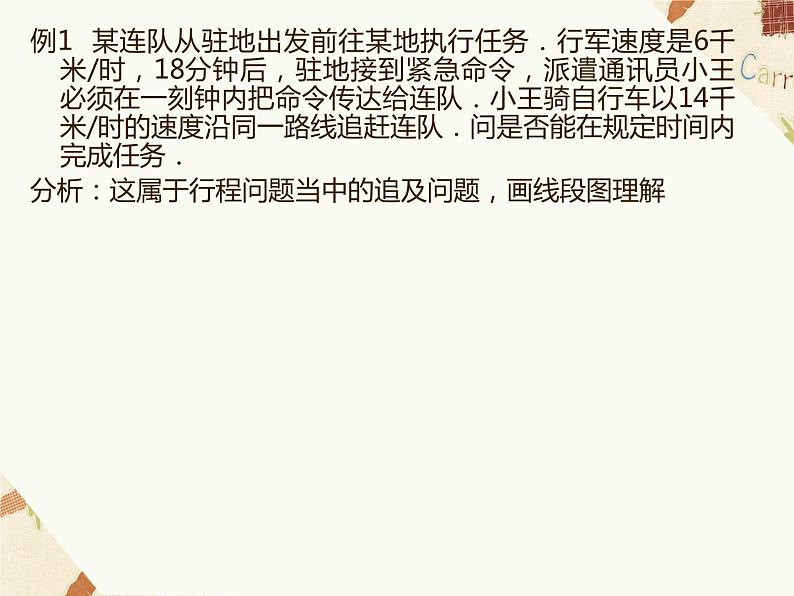 7.4一元一次方程的应用  列一元一次方程解应用题复习课件05