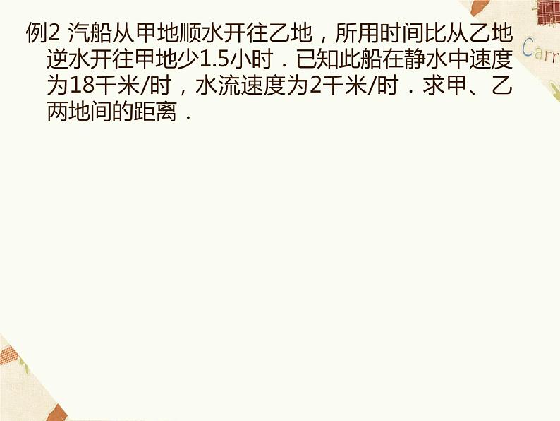 7.4一元一次方程的应用  列一元一次方程解应用题复习课件06