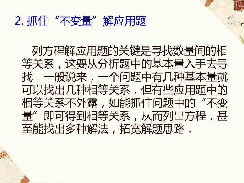 7.4一元一次方程的应用  列一元一次方程解应用题复习课件07