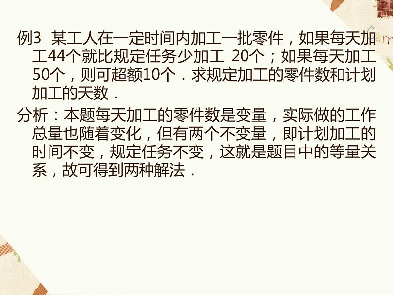 7.4一元一次方程的应用  列一元一次方程解应用题复习课件08