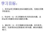 青岛版七年级上册数学第7章7.4一元一次方程的应用第1课时课件