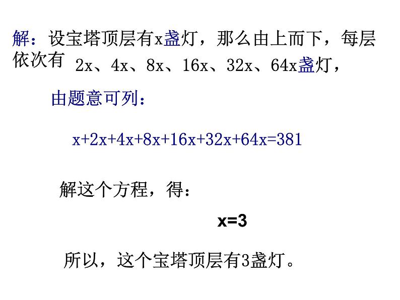 青岛版七年级上册数学第7章7.4一元一次方程的应用第1课时课件04