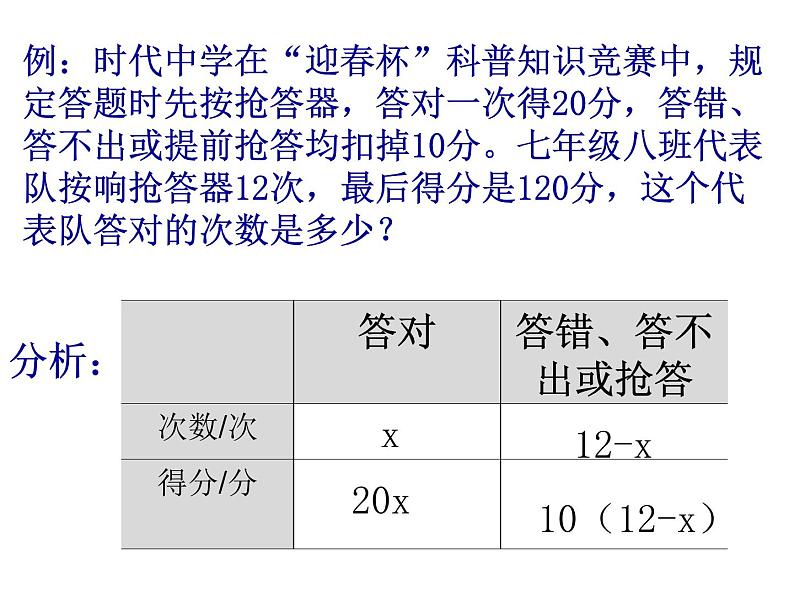 青岛版七年级上册数学第7章7.4一元一次方程的应用第1课时课件07