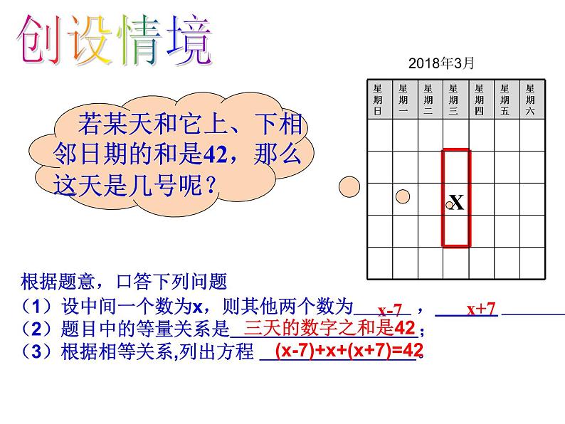 青岛版七年级上册数学第7章7.4一元一次方程的应用第2课时课件第4页