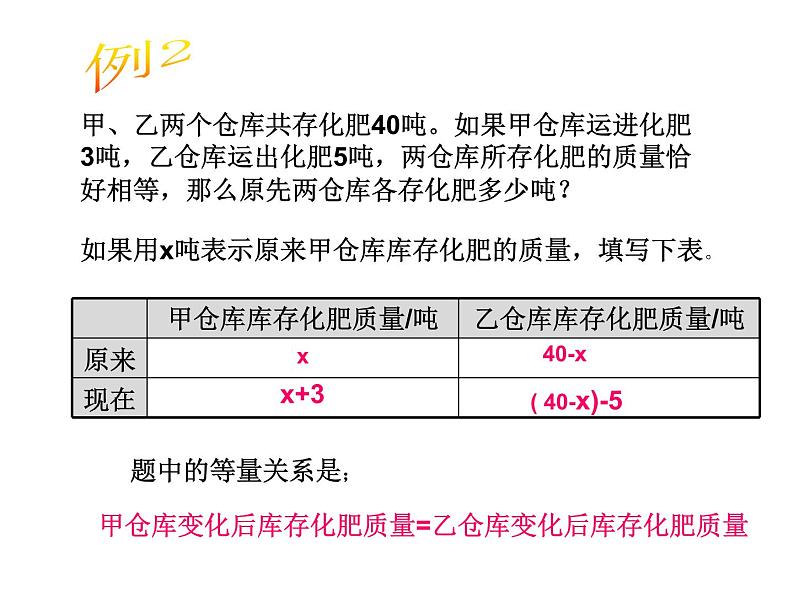 青岛版七年级上册数学第7章7.4一元一次方程的应用第2课时课件第5页