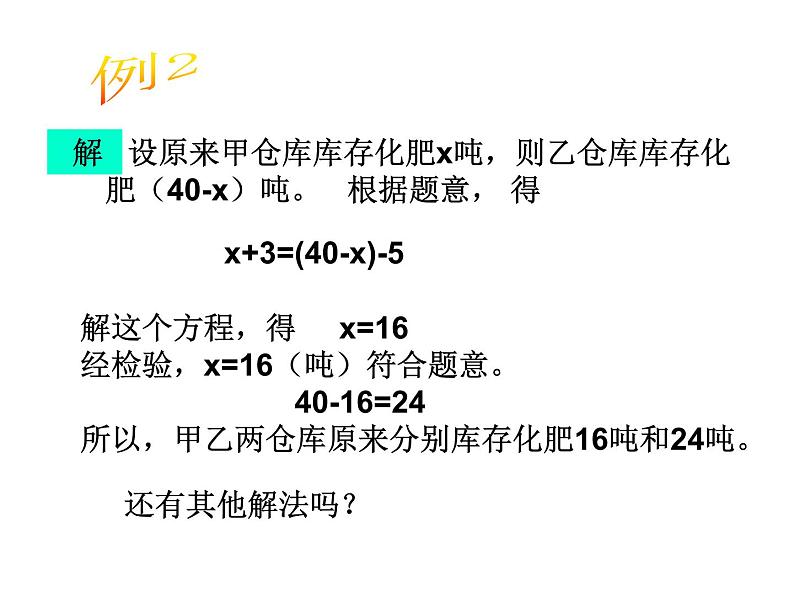 青岛版七年级上册数学第7章7.4一元一次方程的应用第2课时课件第6页